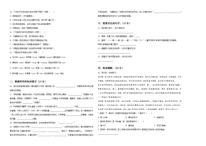 江苏省徐州市沛县2024届六年级下学期小升初招生语文试卷含答案02