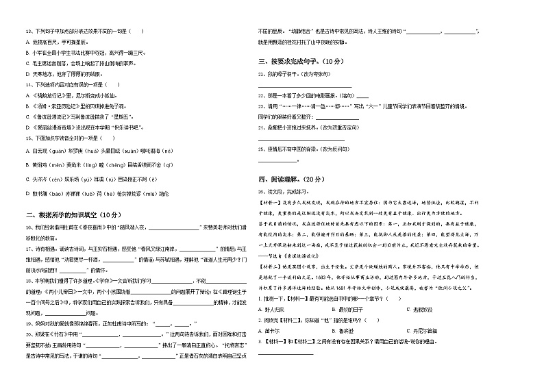 江苏省徐州市沛县2024届六年级下学期小升初招生语文试卷含答案第2页