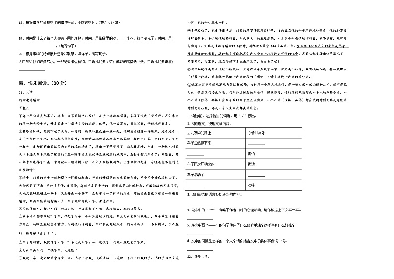 江苏省盐城市大丰市2024届小升初总复习语文精选精练含答案第2页
