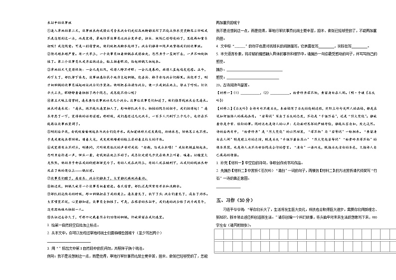 江苏省盐城市大丰市2024届小升初总复习语文精选精练含答案第3页