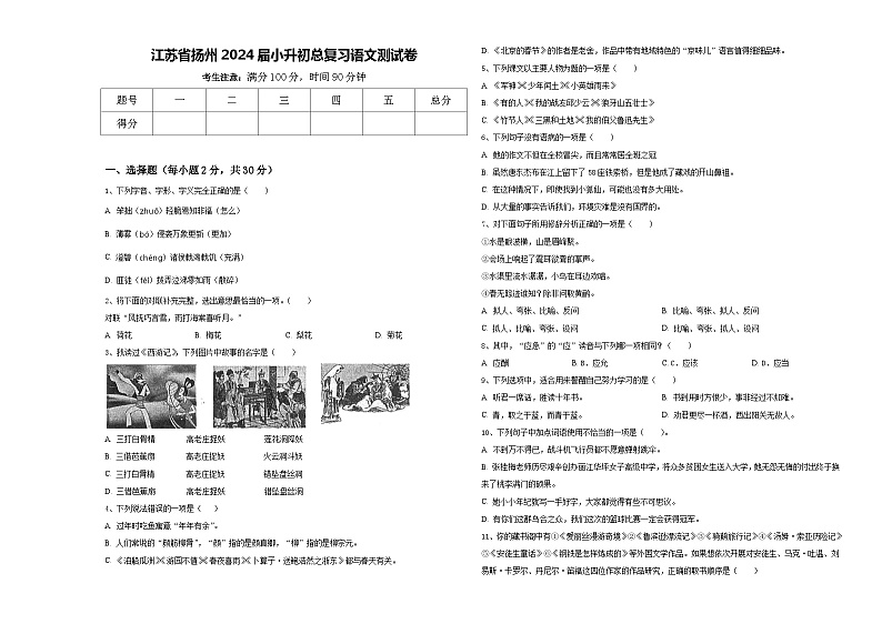 江苏省扬州2024届小升初总复习语文测试卷含答案01