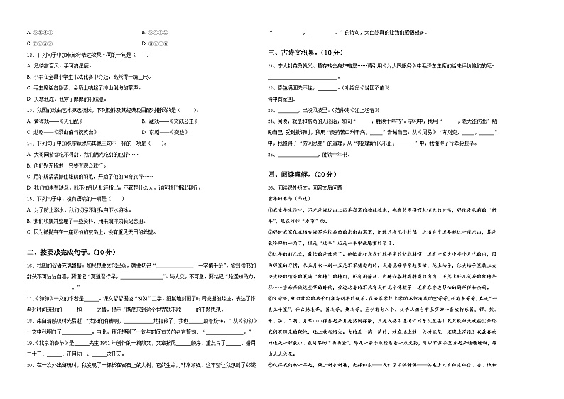 江苏省扬州2024届小升初总复习语文测试卷含答案02