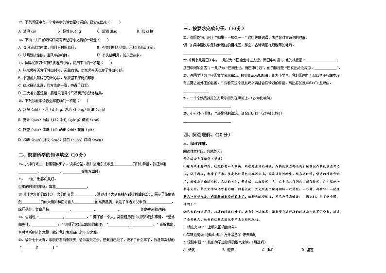 江苏省扬州市经济开发区2023-2024学年小升初必考题语文检测卷含答案02