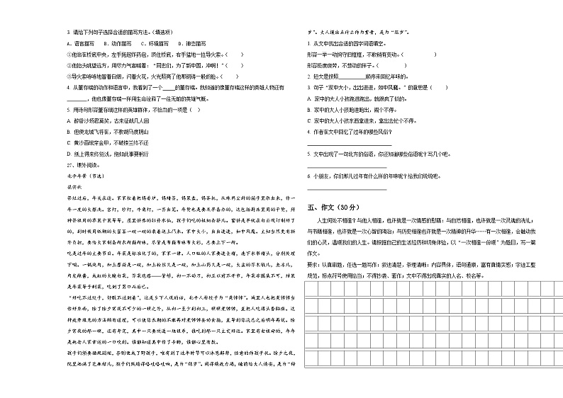 江苏省扬州市经济开发区2023-2024学年小升初必考题语文检测卷含答案03