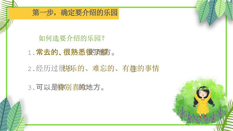 【四下】第一单元习作:我的乐园(技法+范文+素材)课件第5页