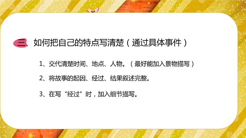【四下】第七单元习作:我的自画像(技法+范文+素材)课件第8页