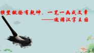 小学语文人教部编版五年级下册我爱你汉字教课内容ppt课件