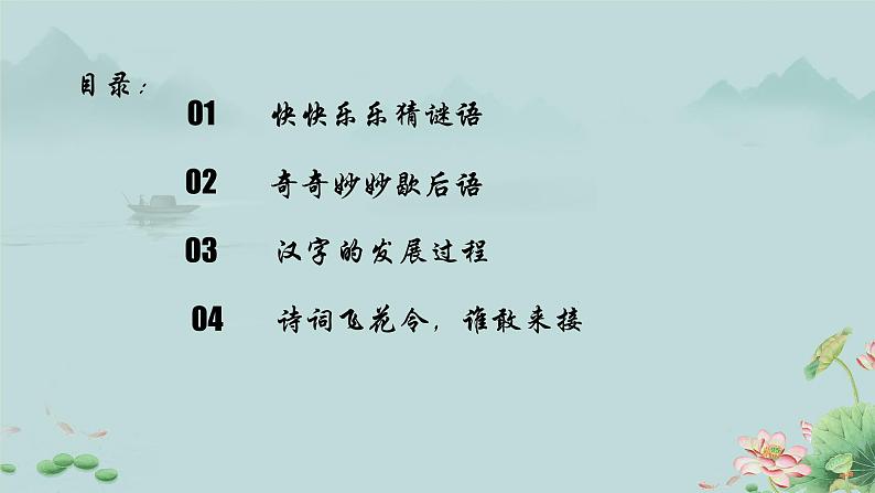 综合性学习:遨游汉字王国 课件第2页
