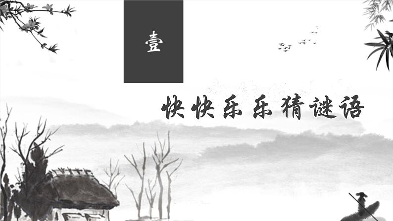 综合性学习:遨游汉字王国 课件第3页