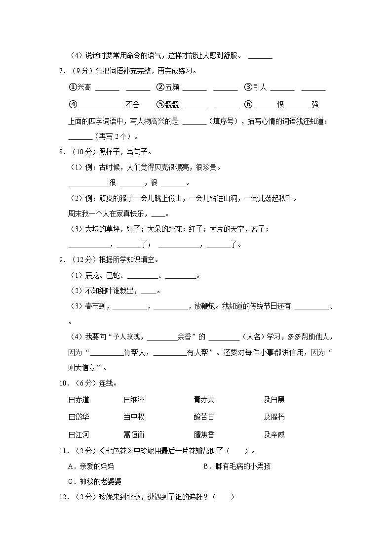 2022-2023学年江苏省淮安市淮安区二年级下学期期中语文试卷(含答案)第2页