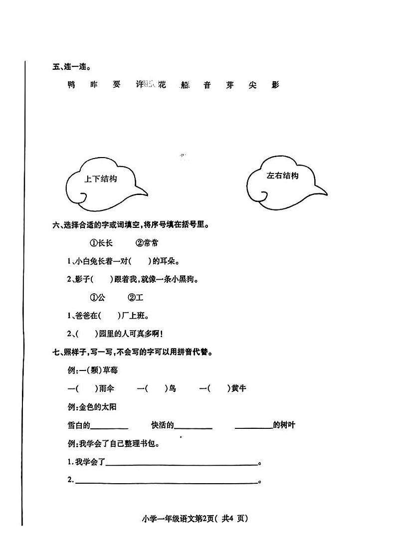 山东省烟台市2023-2024学年一年级上学期期末语文试卷第2页