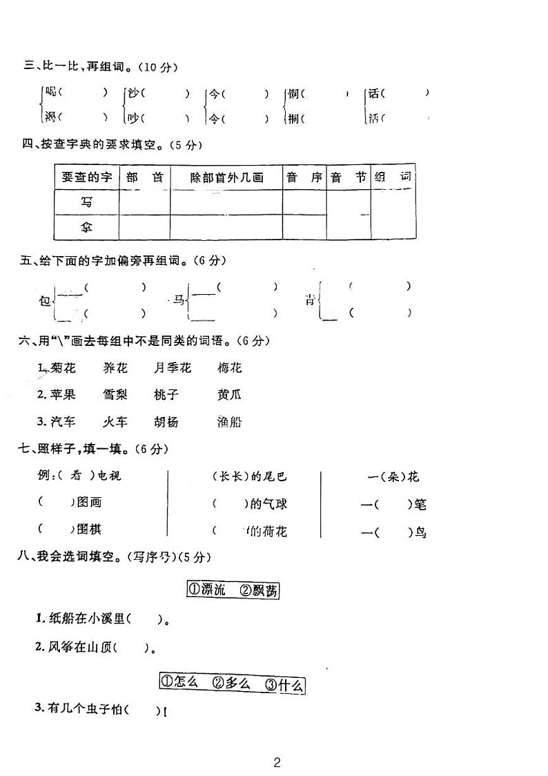 广东省韶关市2023-2024学年上学期期末二年级语文试卷第2页