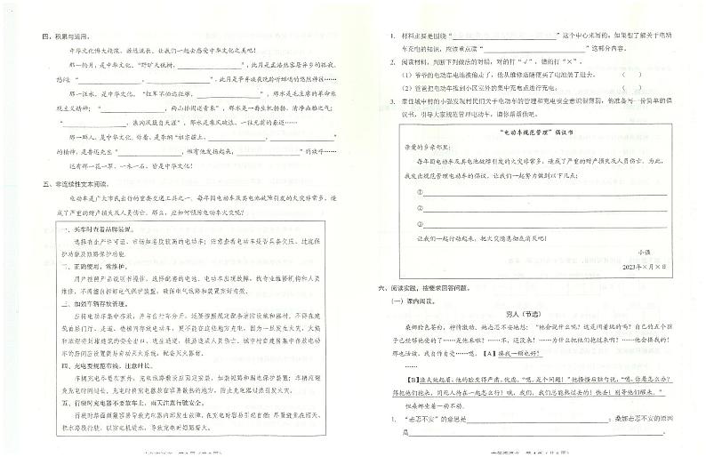 广东省深圳市福田区2023-2024学年六年级上学期1月期末语文试题第2页
