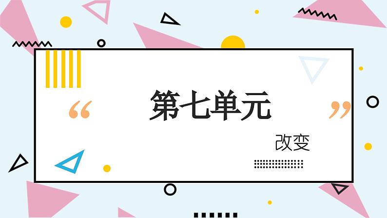 统编版语文二年级下册第七单元复习(课件)2023-2024学年第1页