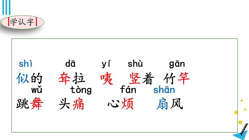 统编版语文二年级下册第七单元复习(课件)2023-2024学年第3页