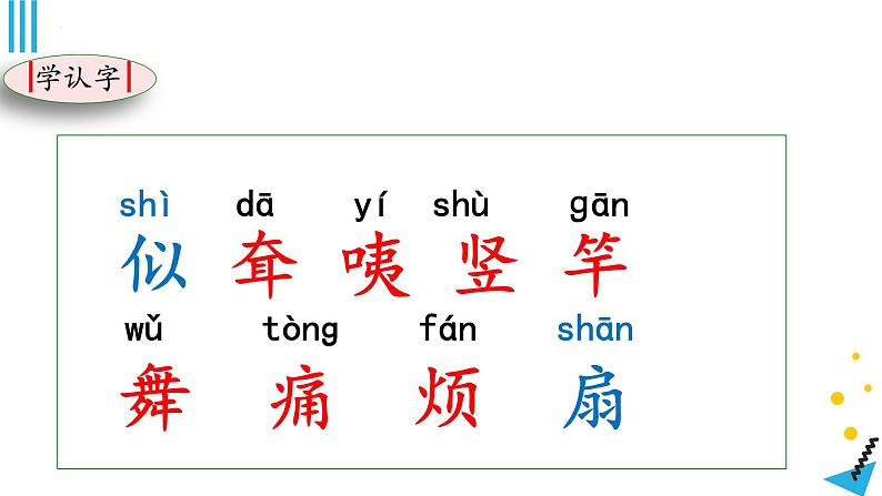 统编版语文二年级下册第七单元复习(课件)2023-2024学年第4页