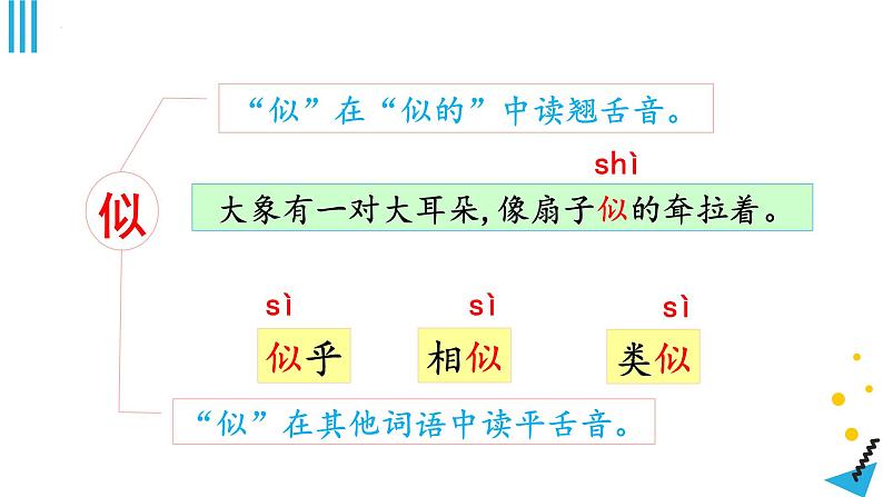 统编版语文二年级下册第七单元复习(课件)2023-2024学年第5页