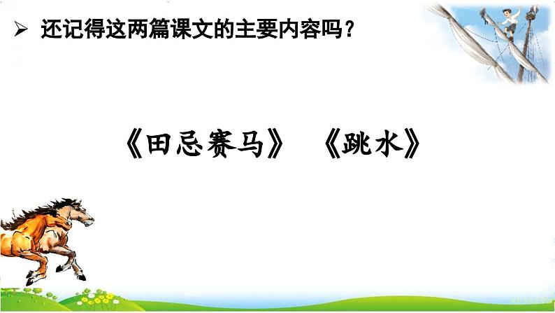 统编版语文五年级下册语文园地六课件第2页