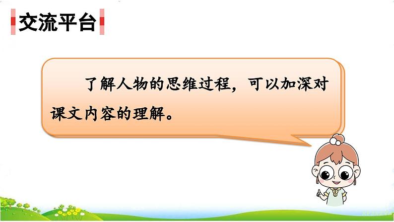 统编版语文五年级下册语文园地六课件第3页