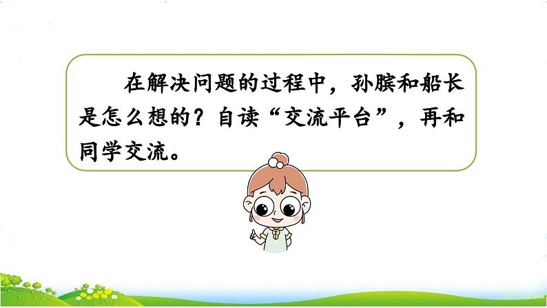 统编版语文五年级下册语文园地六课件第4页