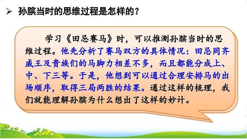 统编版语文五年级下册语文园地六课件第5页