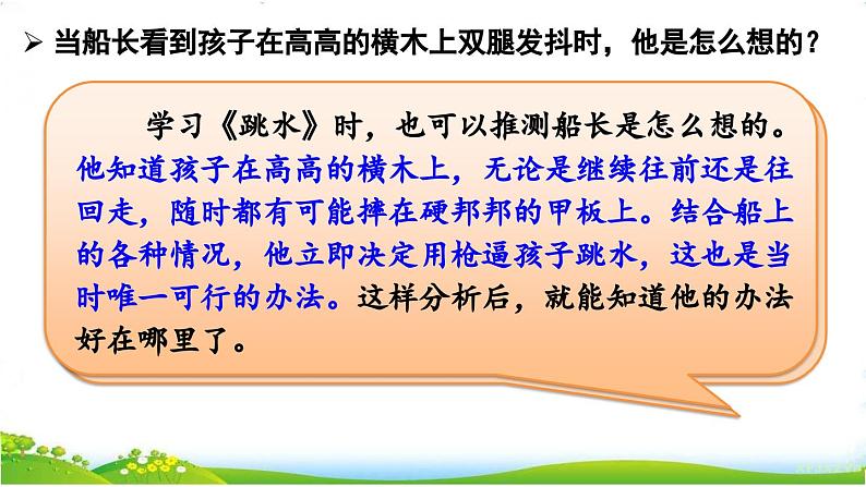 统编版语文五年级下册语文园地六课件第6页