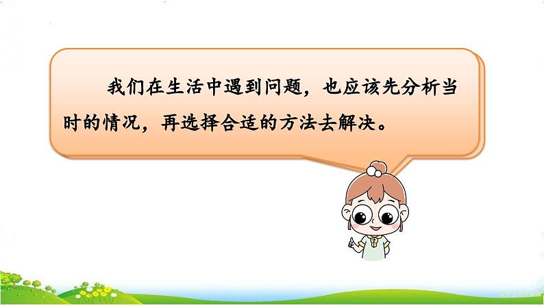 统编版语文五年级下册语文园地六课件第8页