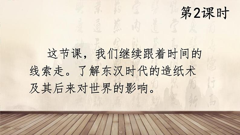 统编版三年级下册语文10《纸的发明》(课件)第3页