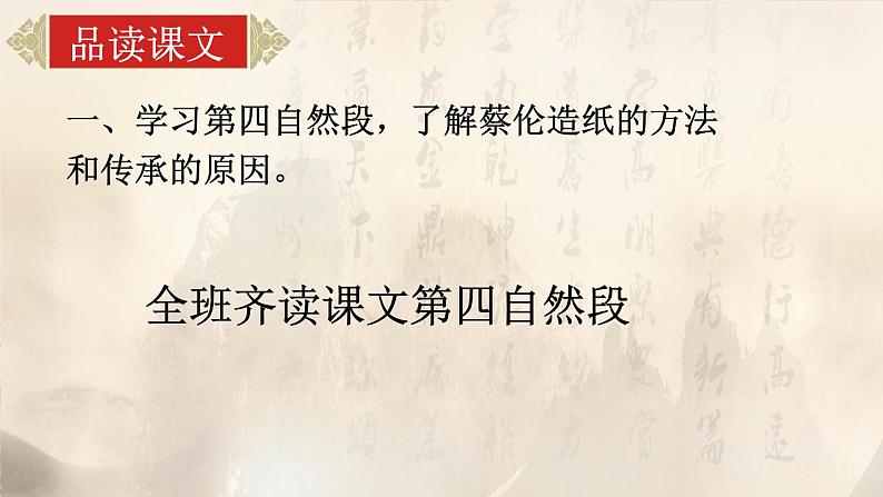统编版三年级下册语文10《纸的发明》(课件)第4页