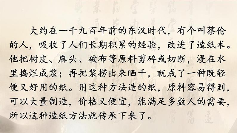 统编版三年级下册语文10《纸的发明》(课件)第5页