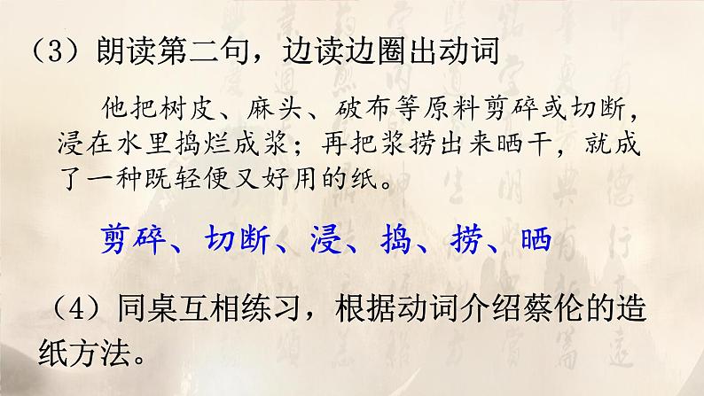 统编版三年级下册语文10《纸的发明》(课件)第8页