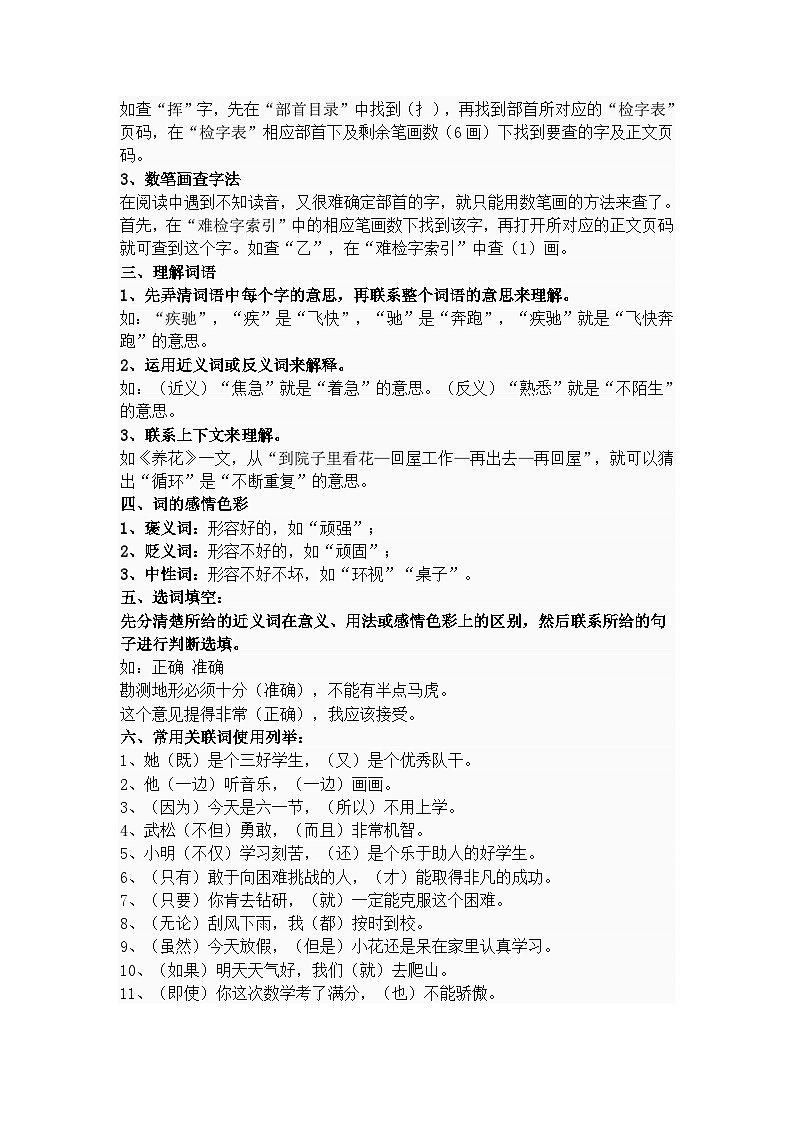 小學(xué)語文1-6年級知識點(diǎn)-難點(diǎn)重點(diǎn)梳理第2頁