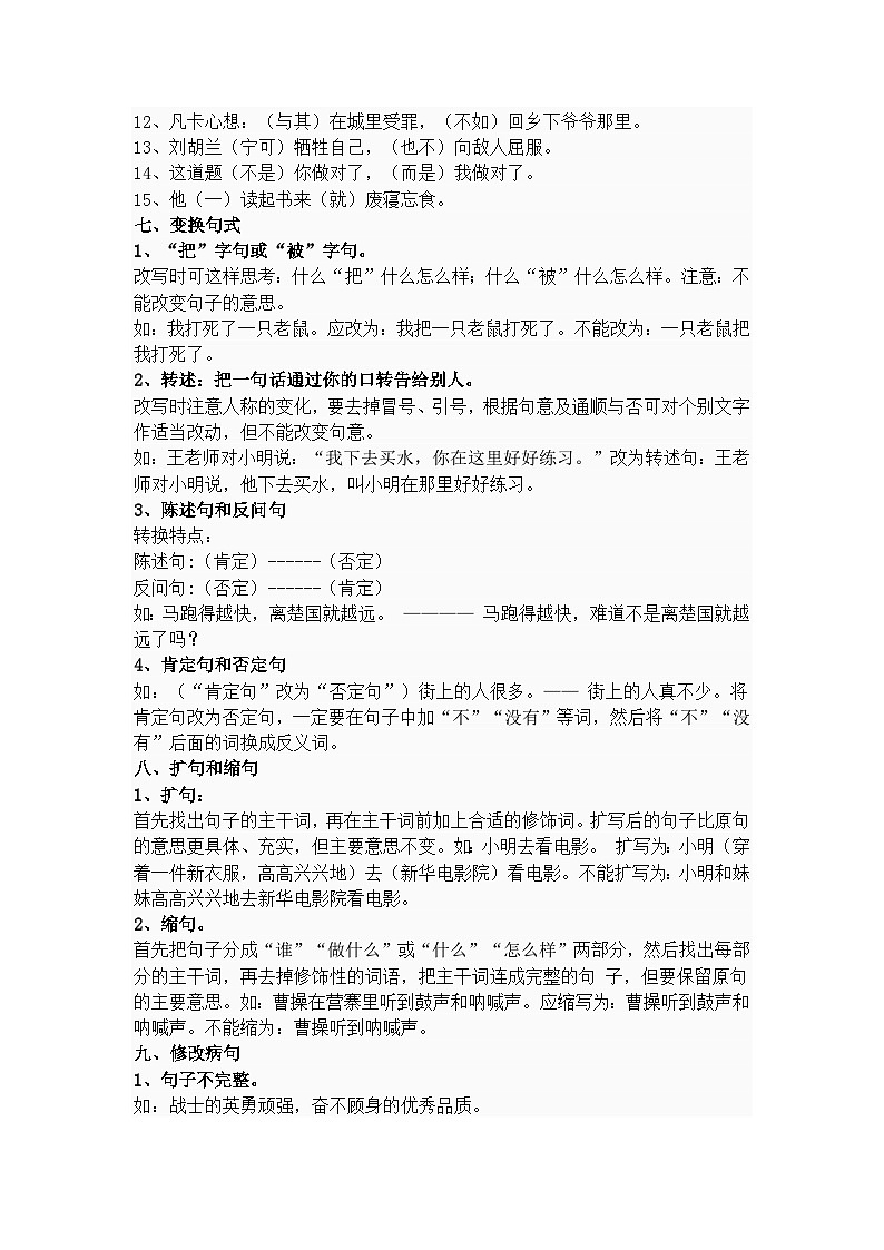 小學(xué)語文1-6年級知識點(diǎn)-難點(diǎn)重點(diǎn)梳理第3頁