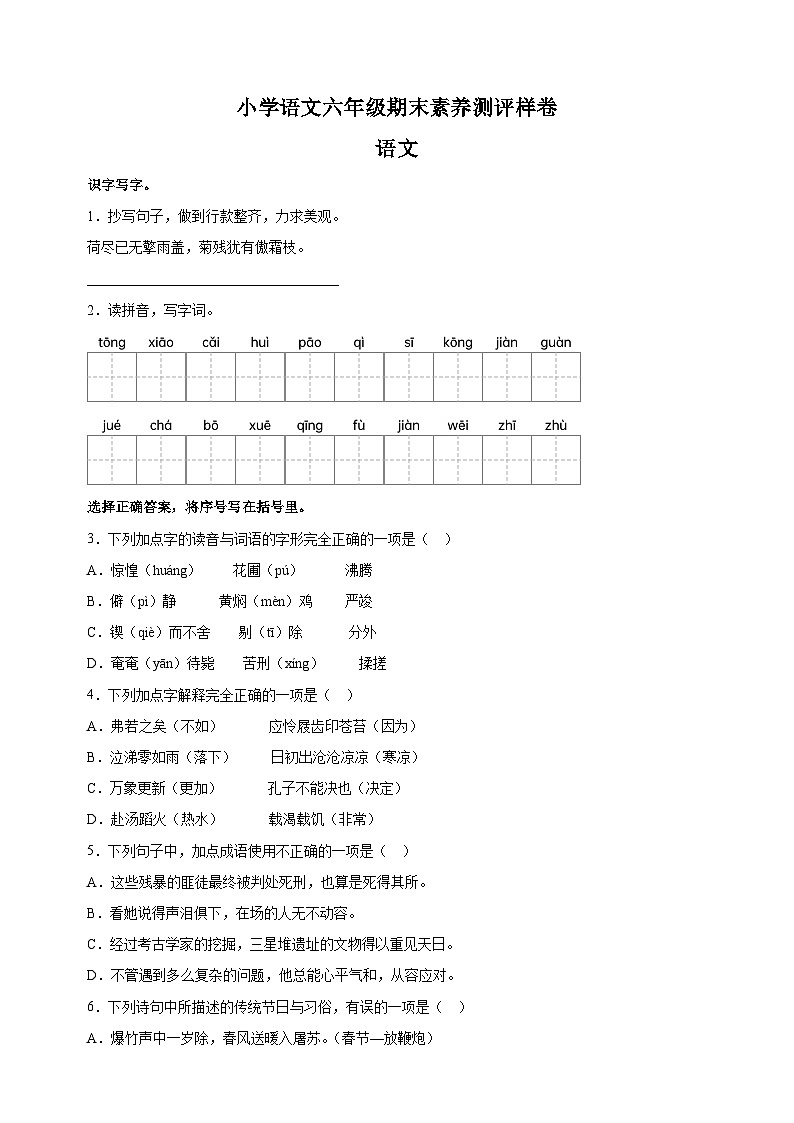 【真题】2023年南京市小升初语文试卷 (含答案解析)第1页