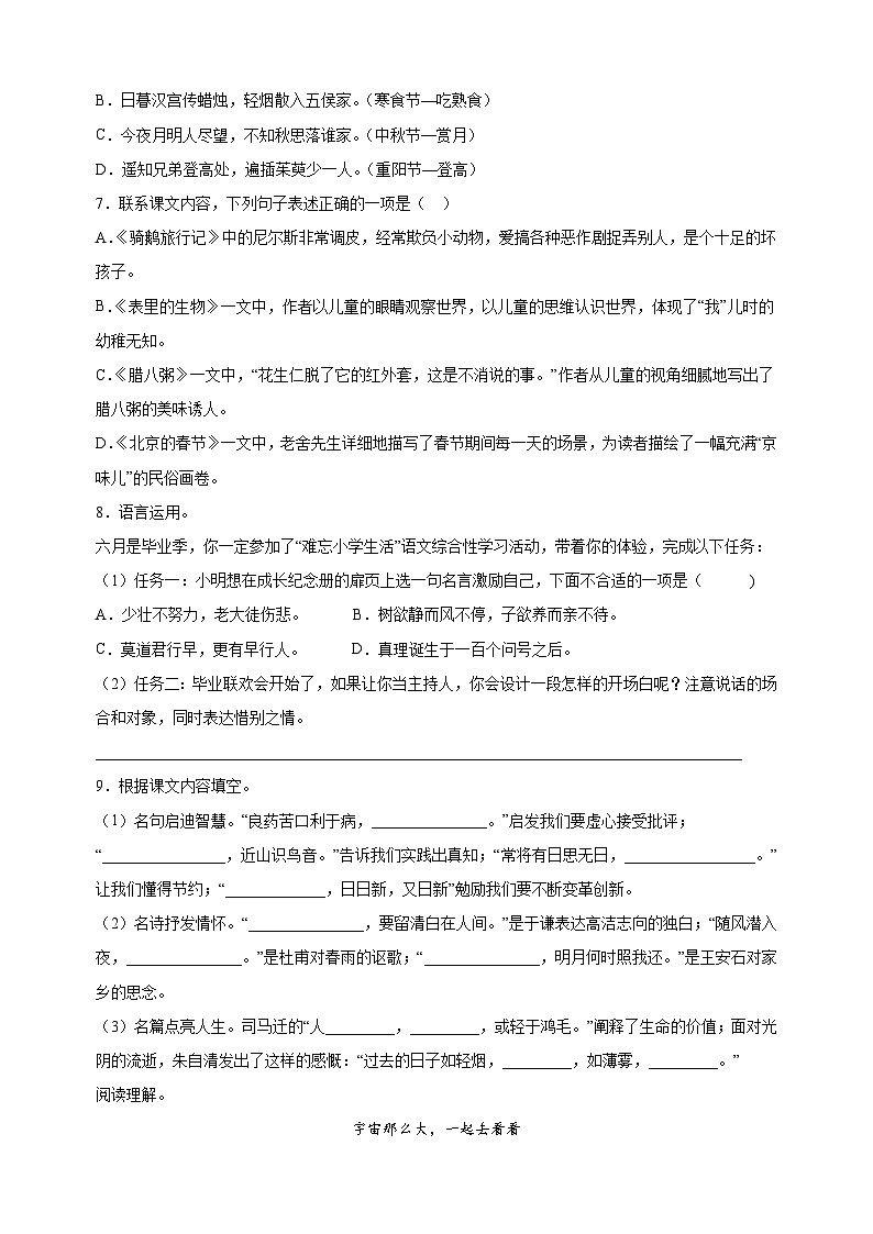 【真题】2023年南京市小升初语文试卷 (含答案解析)第2页