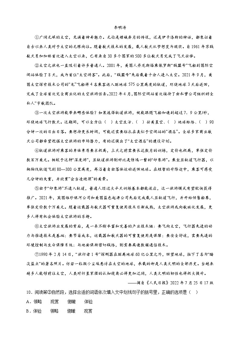 【真题】2023年南京市小升初语文试卷 (含答案解析)第3页