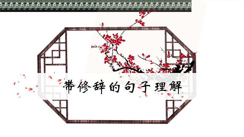 小升初 【阅读专项】理解句子含义(方法+练习)课件PPT第4页