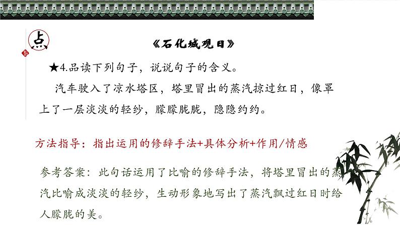 小升初 【阅读专项】理解句子含义(方法+练习)课件PPT第6页