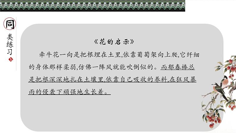 小升初 【阅读专项】理解句子含义(方法+练习)课件PPT第7页