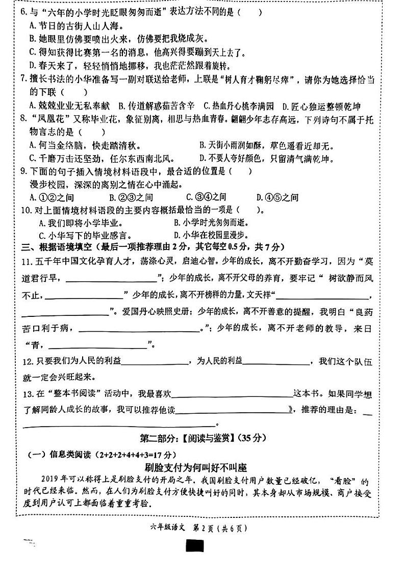 福建省莆田市城厢区2022-2023学年六年级下学期期末质量检测语文试题第2页