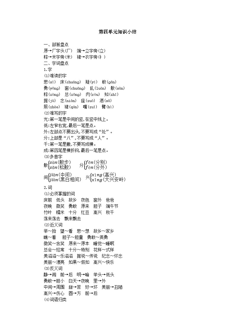 部编版语文一年级下册第四单元知识点第1页