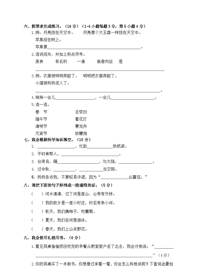 2024学年部编版小学语文二年级下册语文 期中检测卷3 含答案02