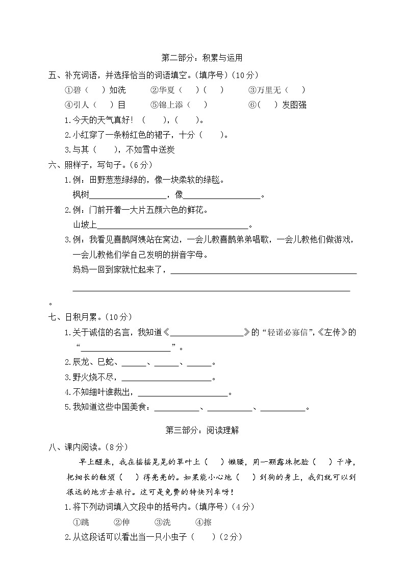 2024学年部编版小学二年级下册语文期中试卷4含答案第2页