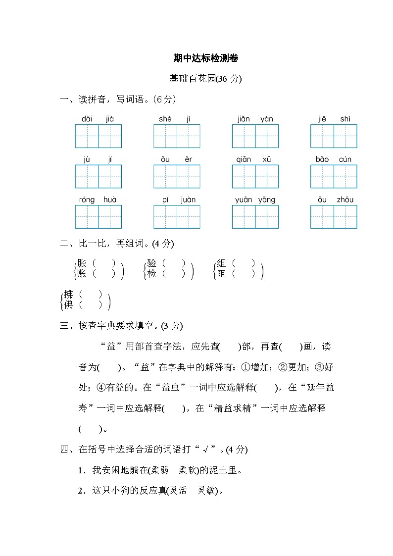 2024學(xué)年部編版小學(xué)語文三年級下冊 05 期中測試卷（含答案）第1頁