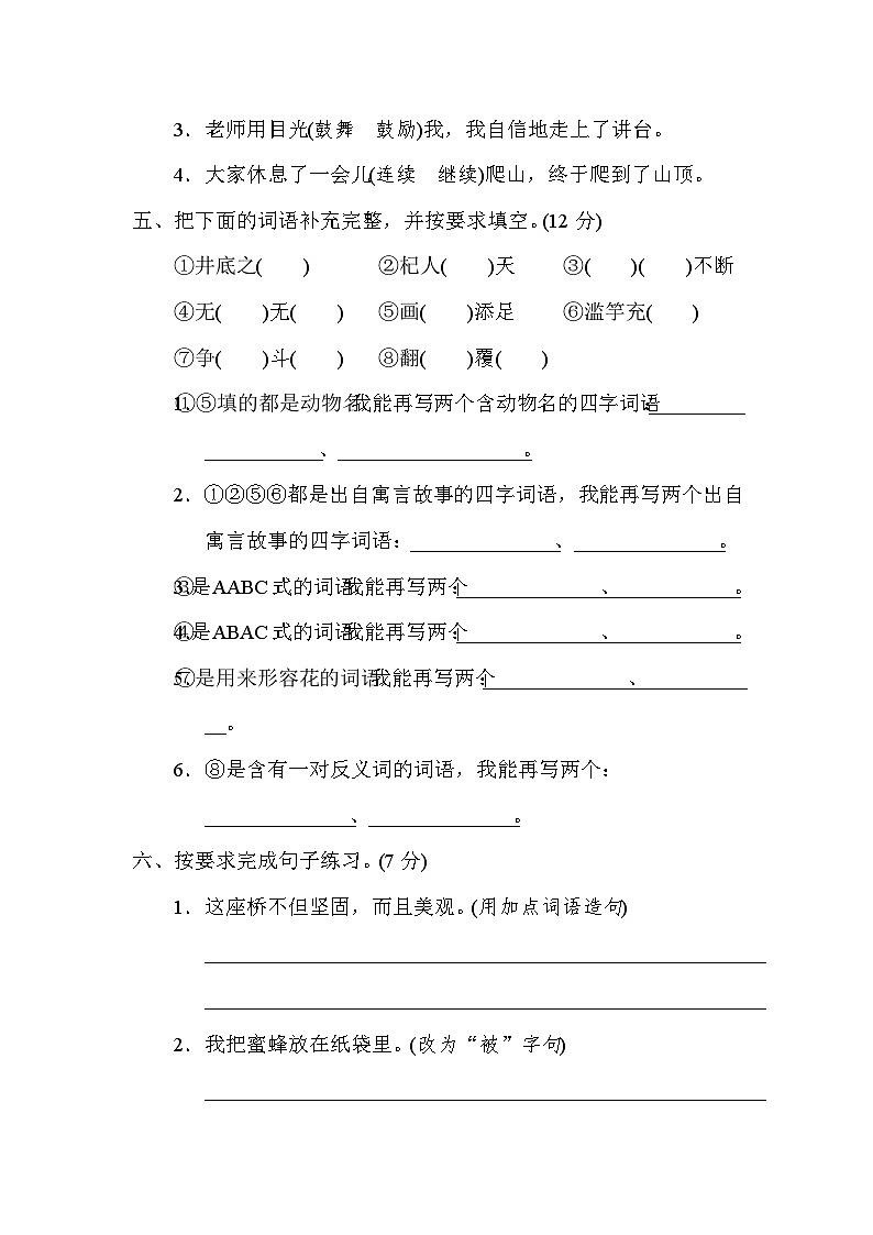 2024學(xué)年部編版小學(xué)語文三年級下冊 05 期中測試卷（含答案）第2頁
