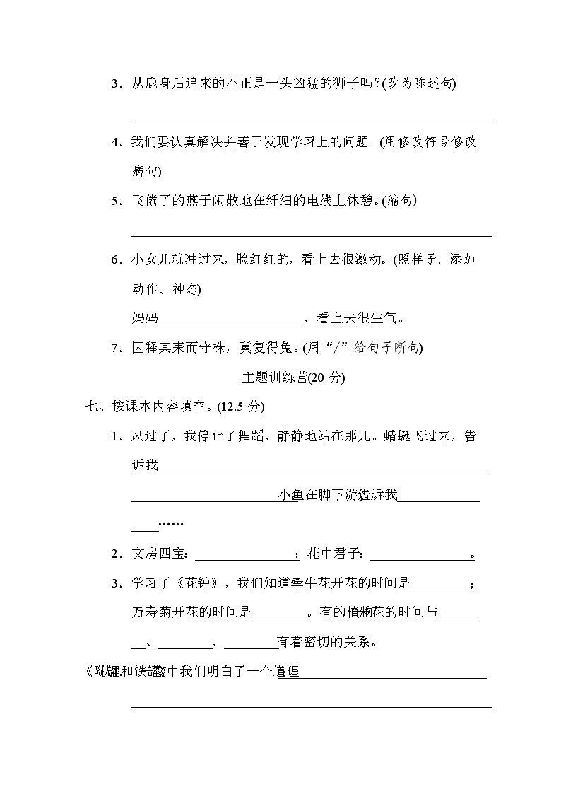 2024學(xué)年部編版小學(xué)語文三年級下冊 05 期中測試卷(含答案)第3頁