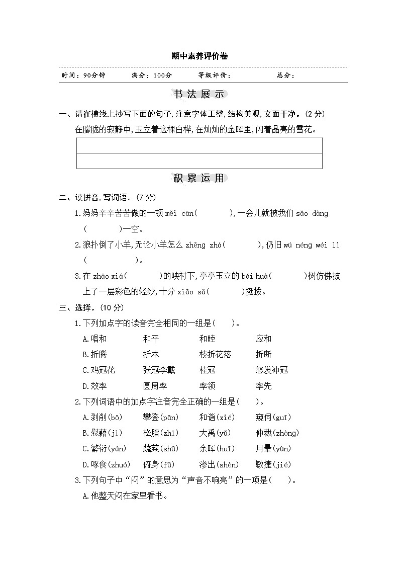 2024学年部编版小学语文 四年级下册语文期中试卷(含答案)401