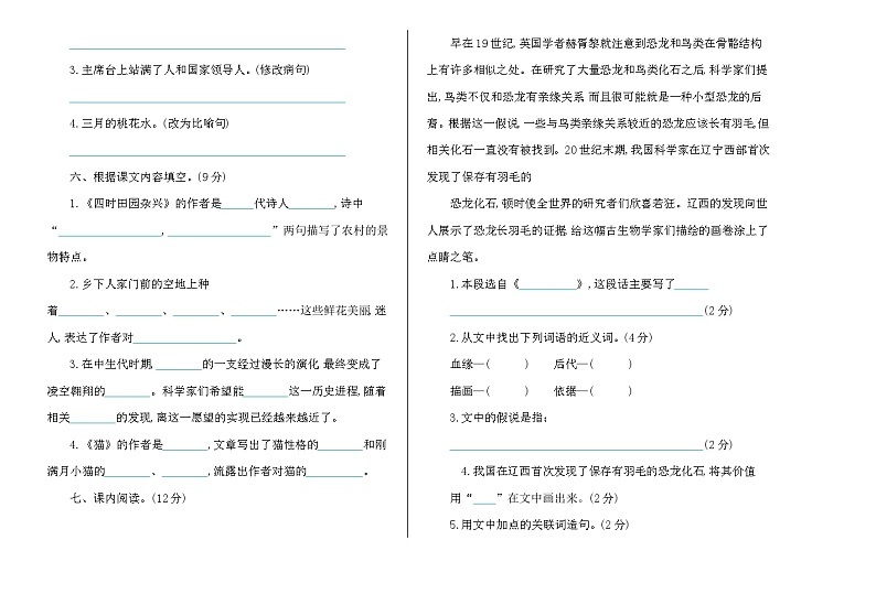 2024学年部编版小学语文 四年级下册语文期中试卷(含答案)602