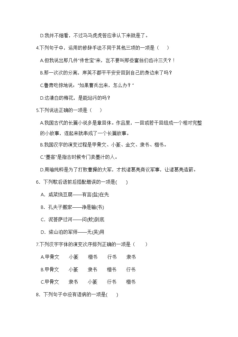 五年級(jí)語(yǔ)文下冊(cè) 期中模擬試卷（二）（部編版 含答案）第2頁(yè)