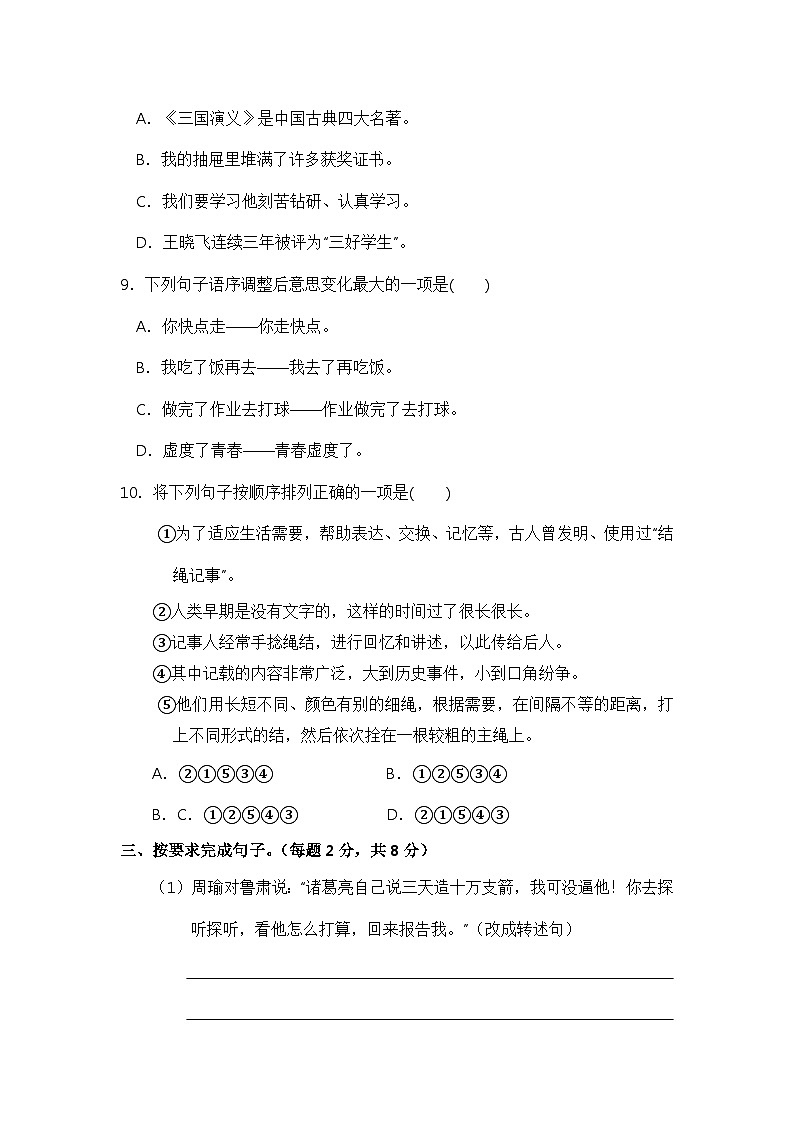 五年級(jí)語(yǔ)文下冊(cè) 期中模擬試卷（二）（部編版 含答案）第3頁(yè)